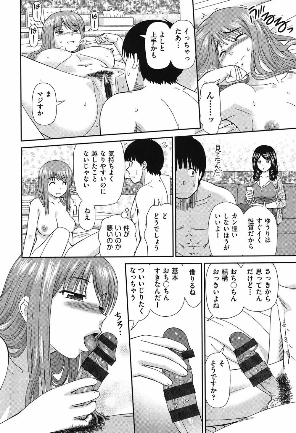 したくなっちゃった。 Page.169