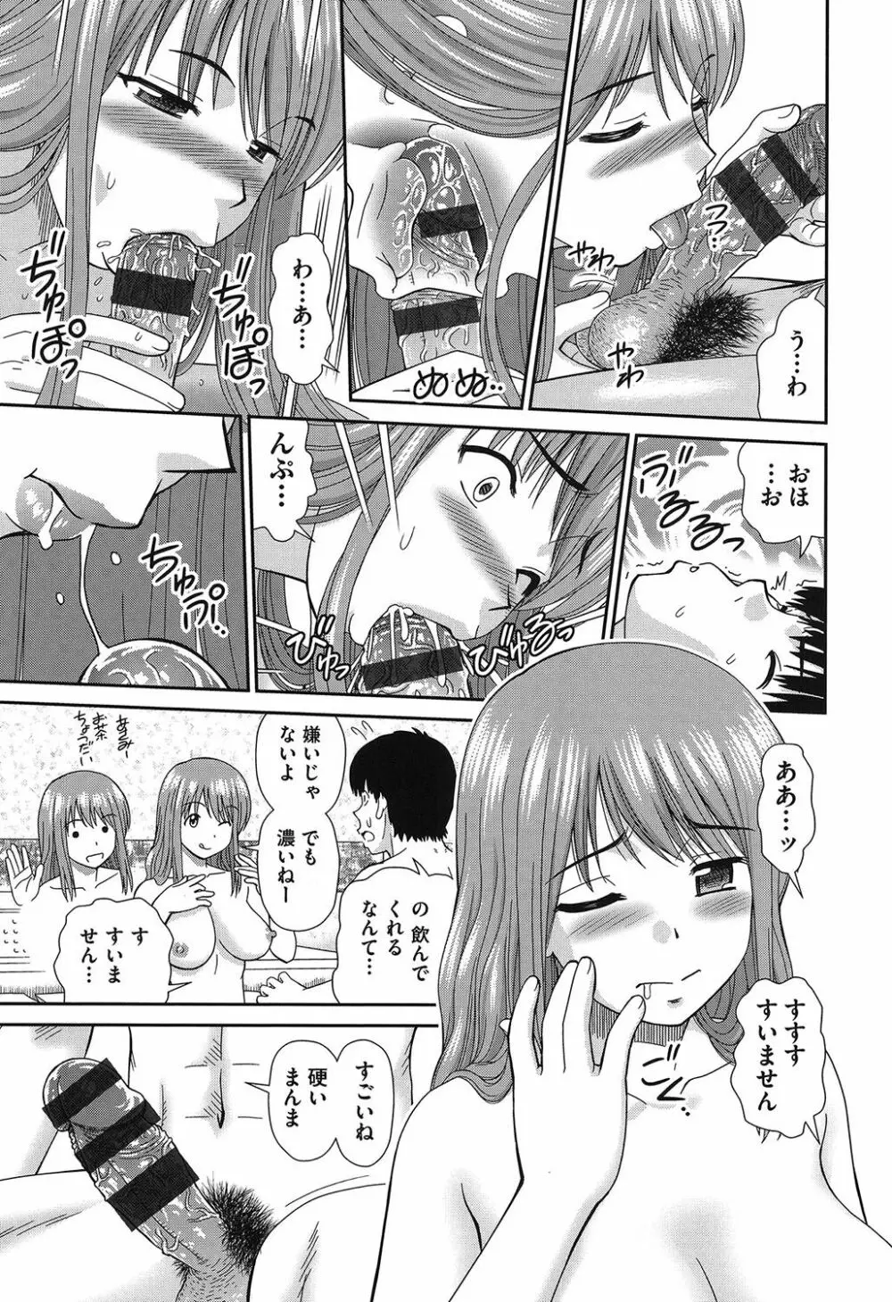 したくなっちゃった。 Page.170