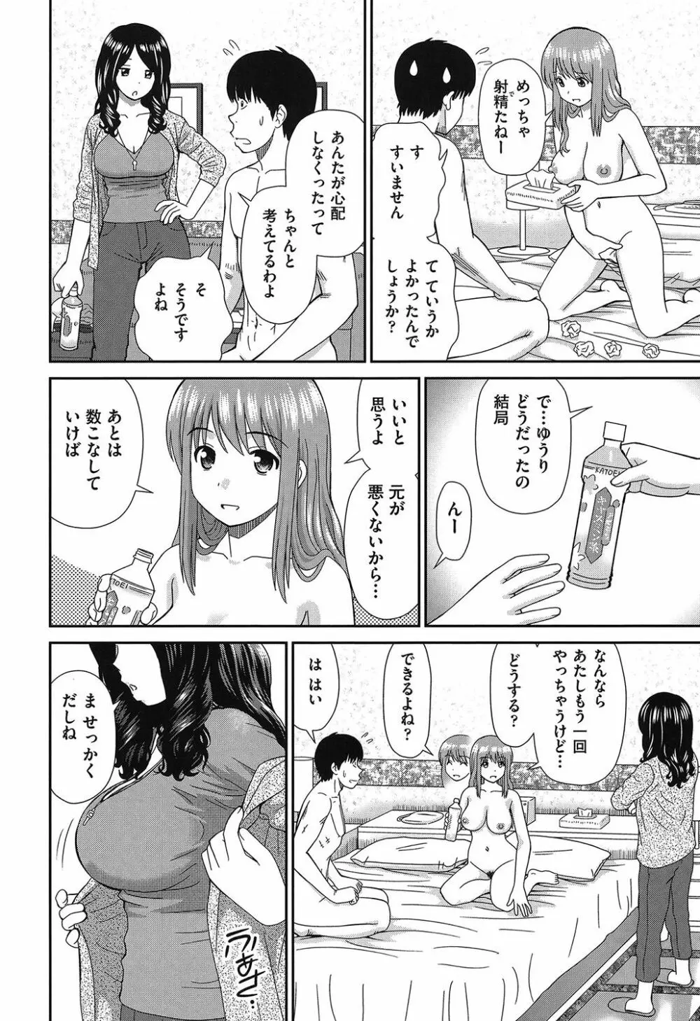 したくなっちゃった。 Page.177