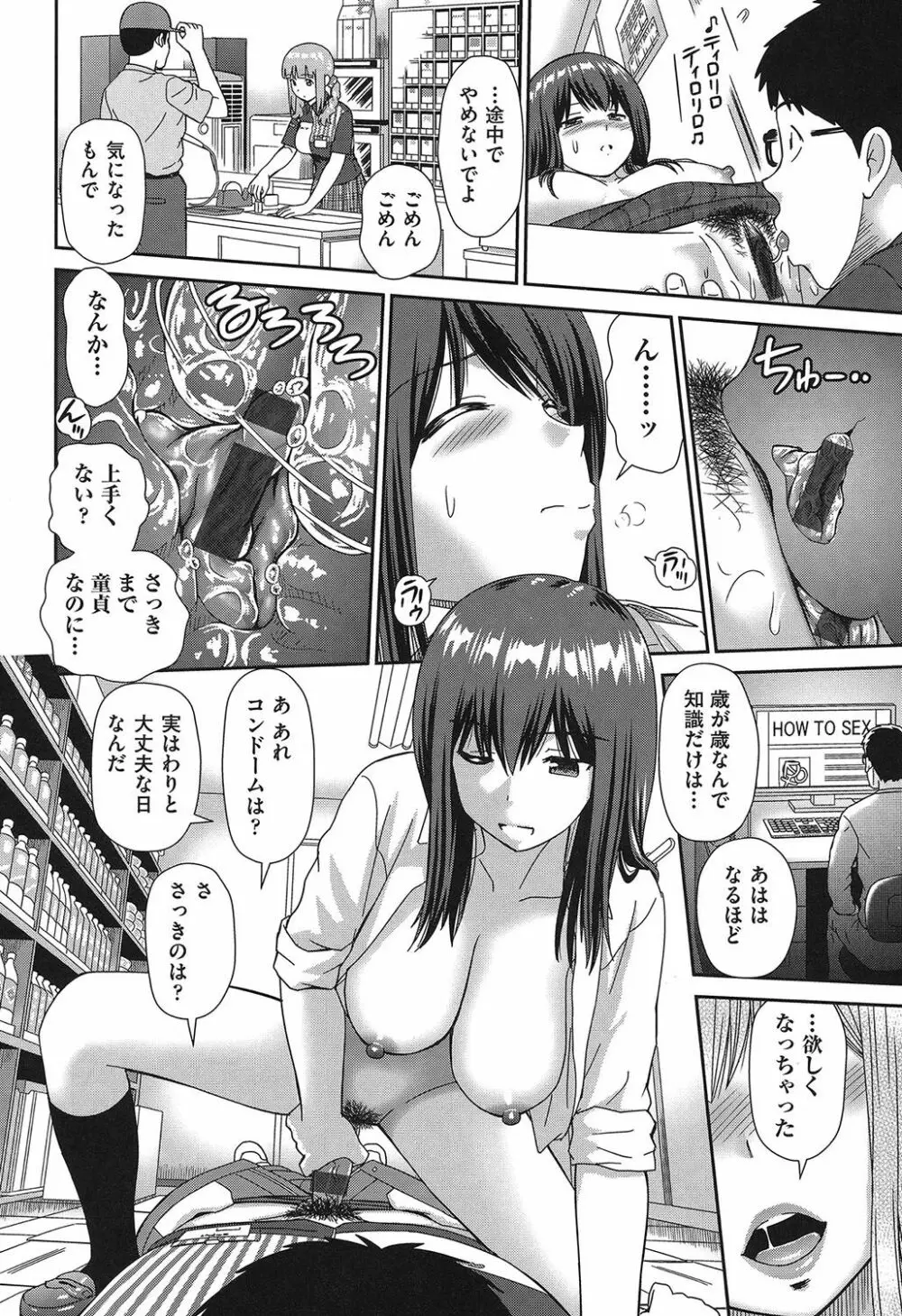 したくなっちゃった。 Page.25