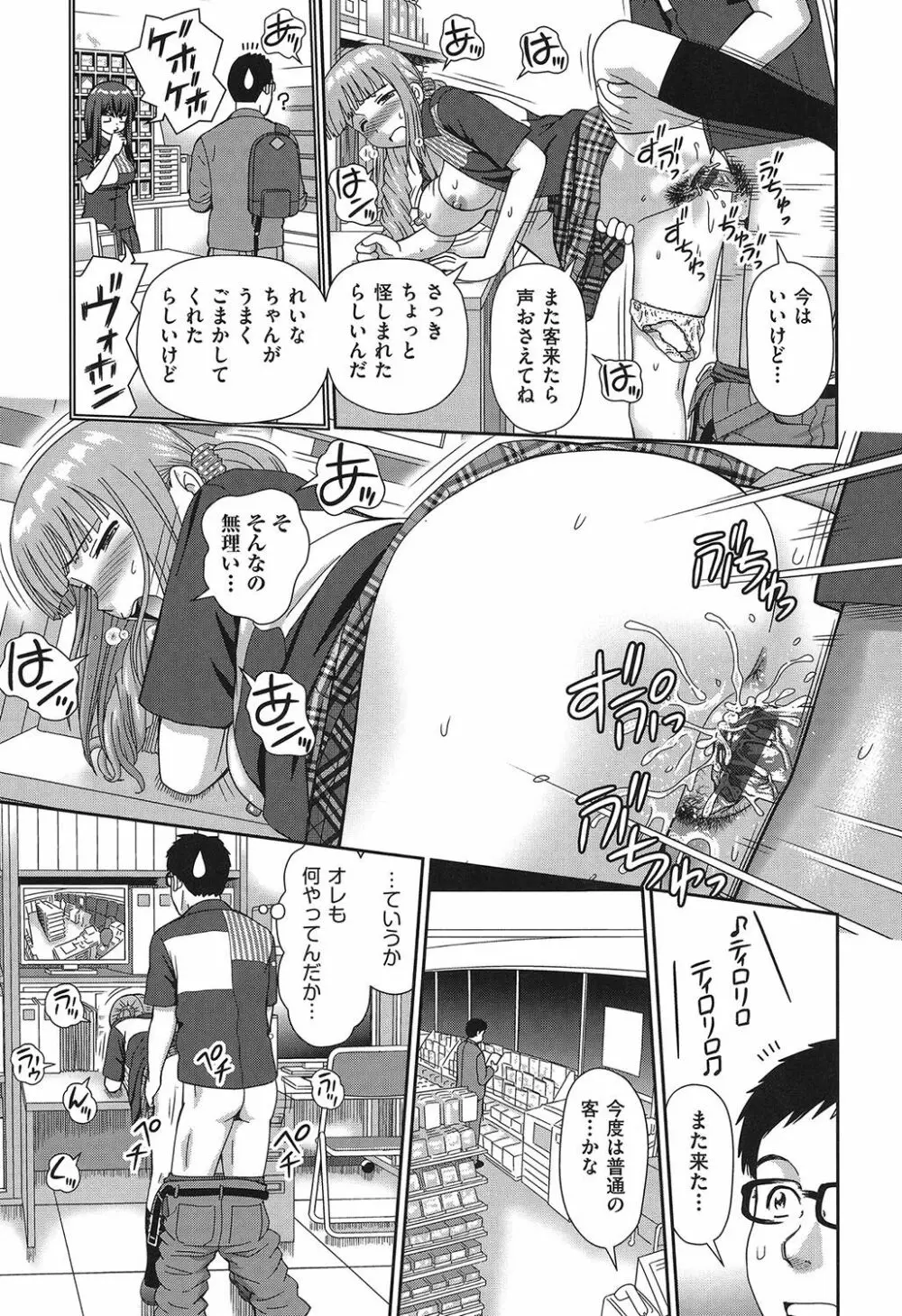 したくなっちゃった。 Page.38