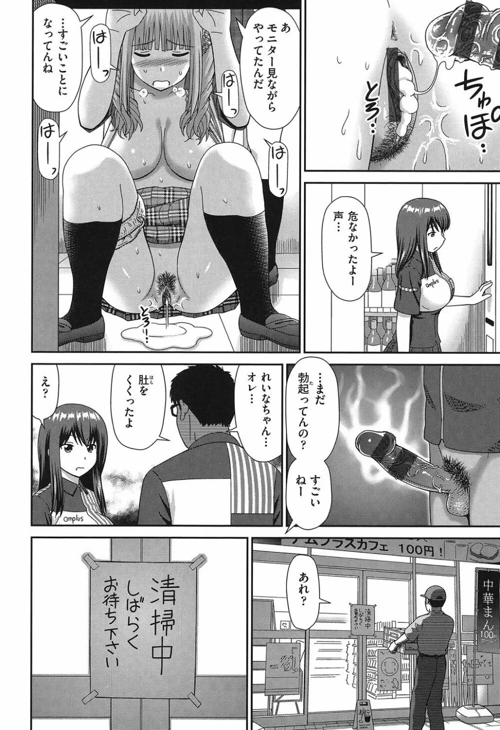 したくなっちゃった。 Page.41