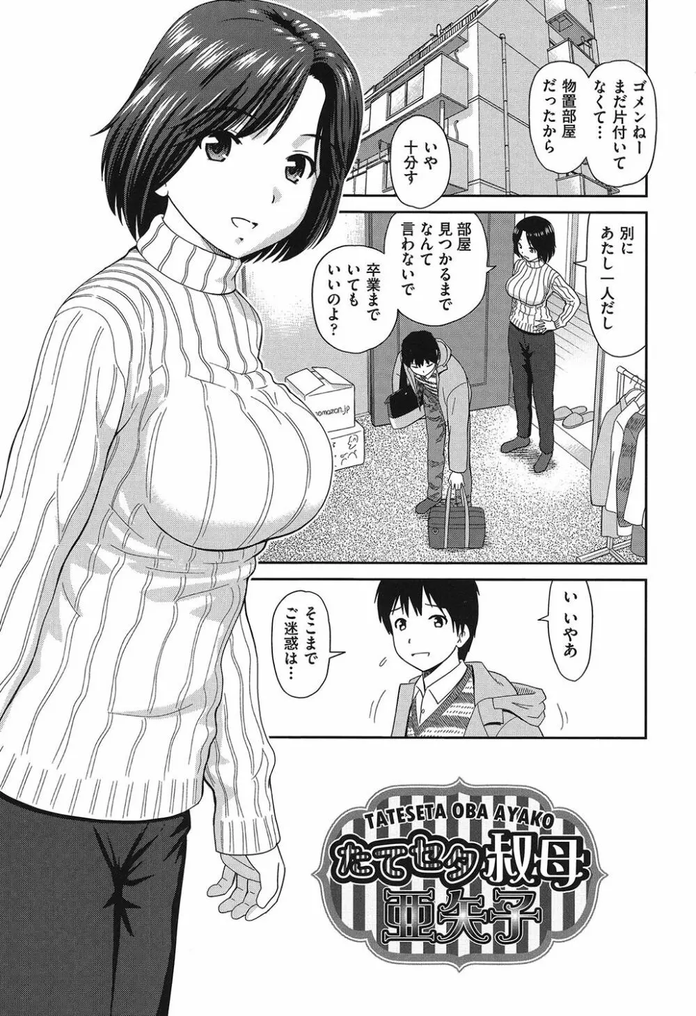 したくなっちゃった。 Page.48