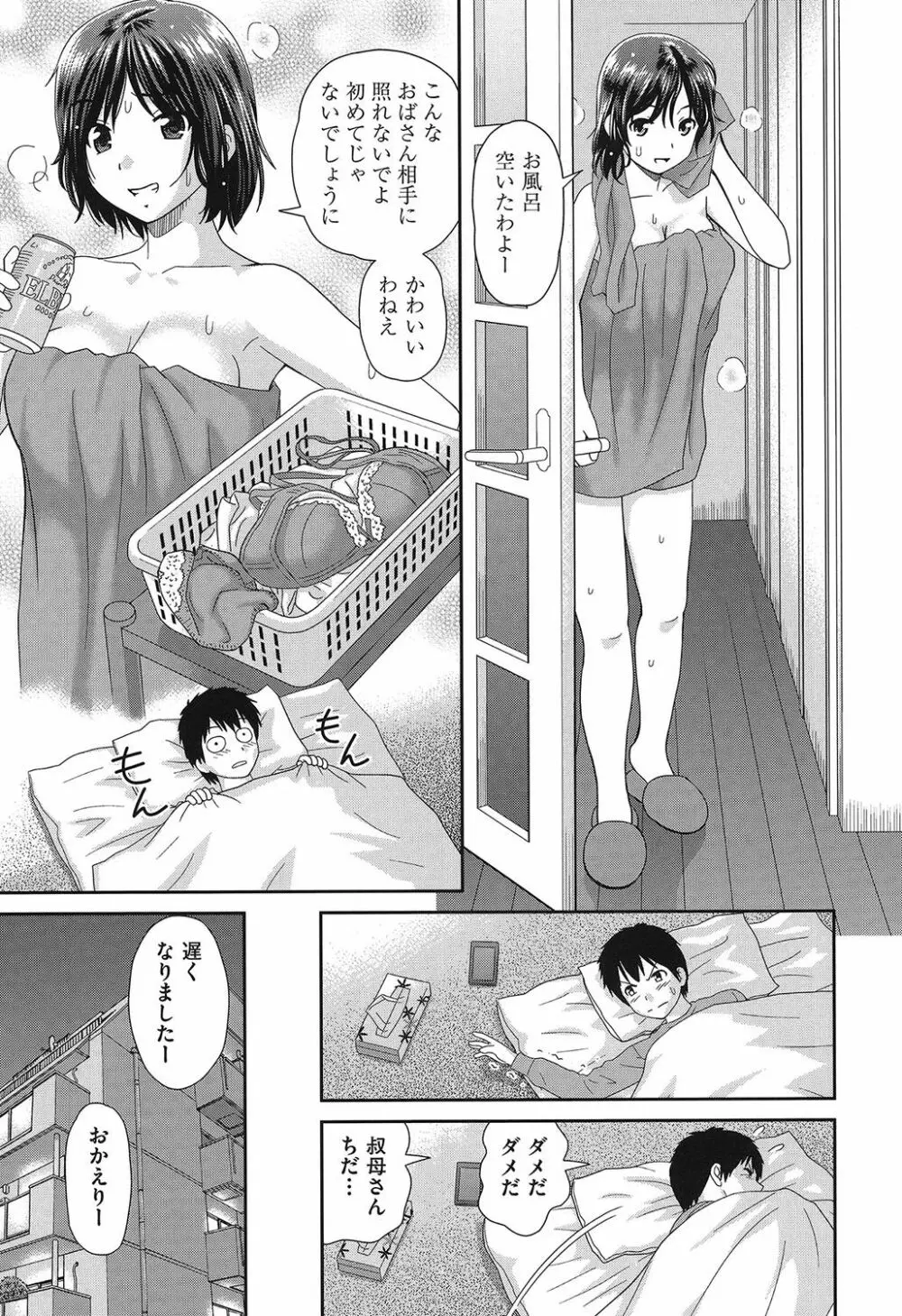 したくなっちゃった。 Page.50