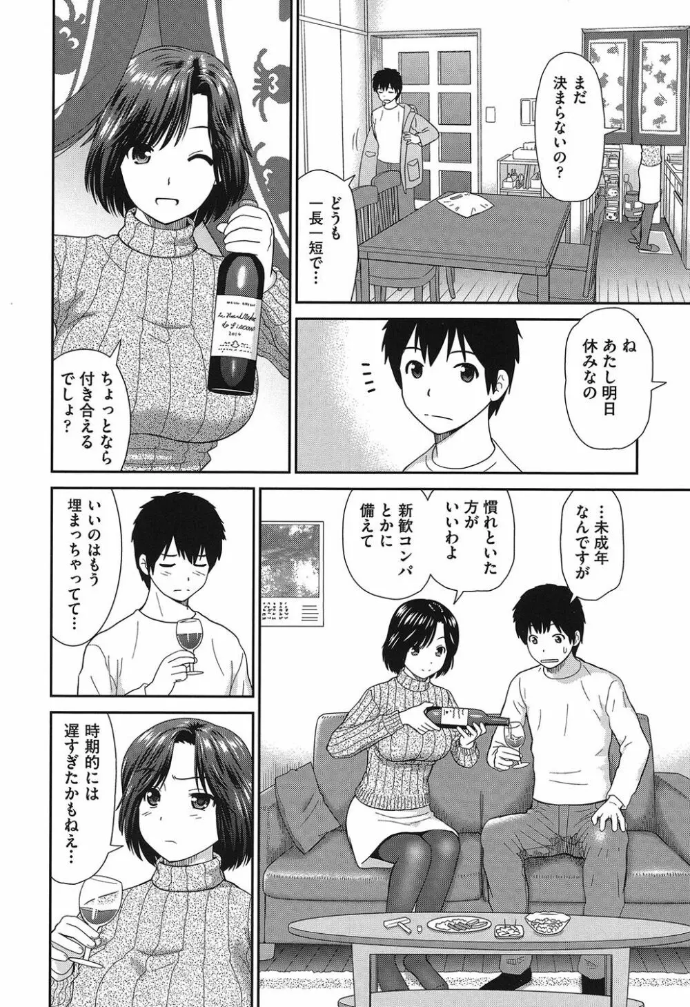 したくなっちゃった。 Page.51