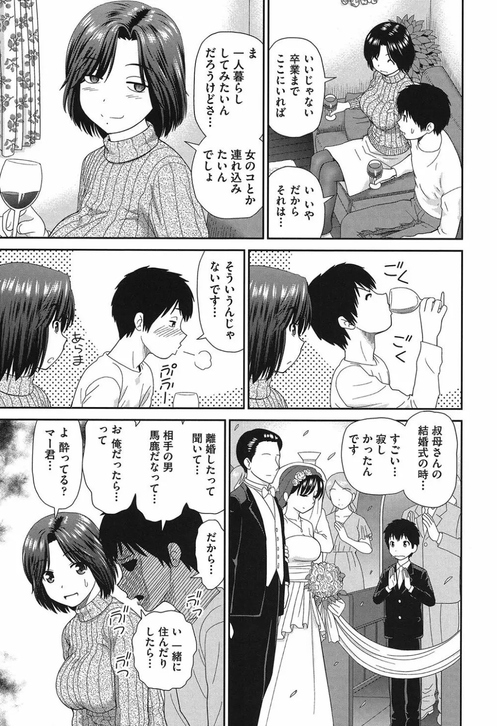 したくなっちゃった。 Page.52