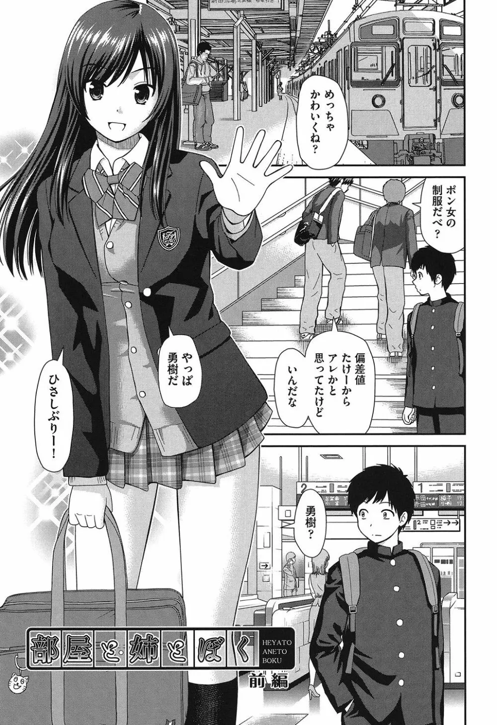 したくなっちゃった。 Page.72