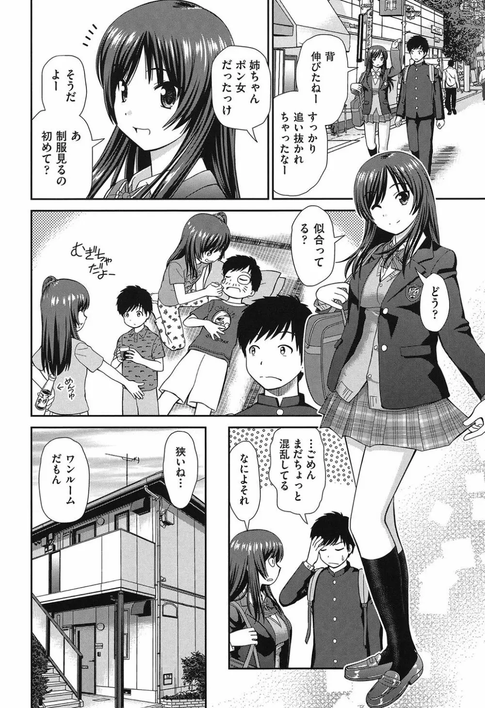 したくなっちゃった。 Page.73