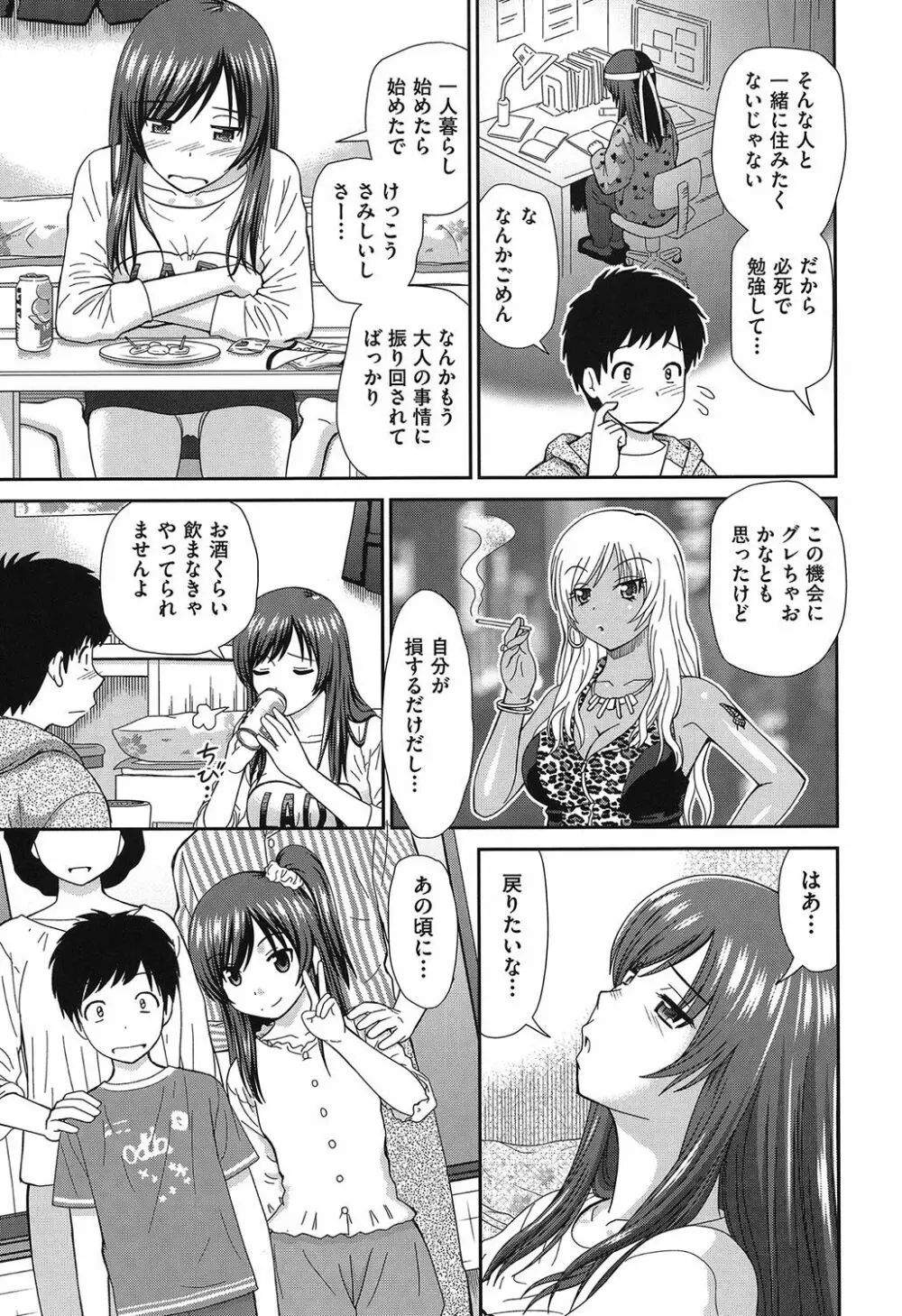 したくなっちゃった。 Page.78