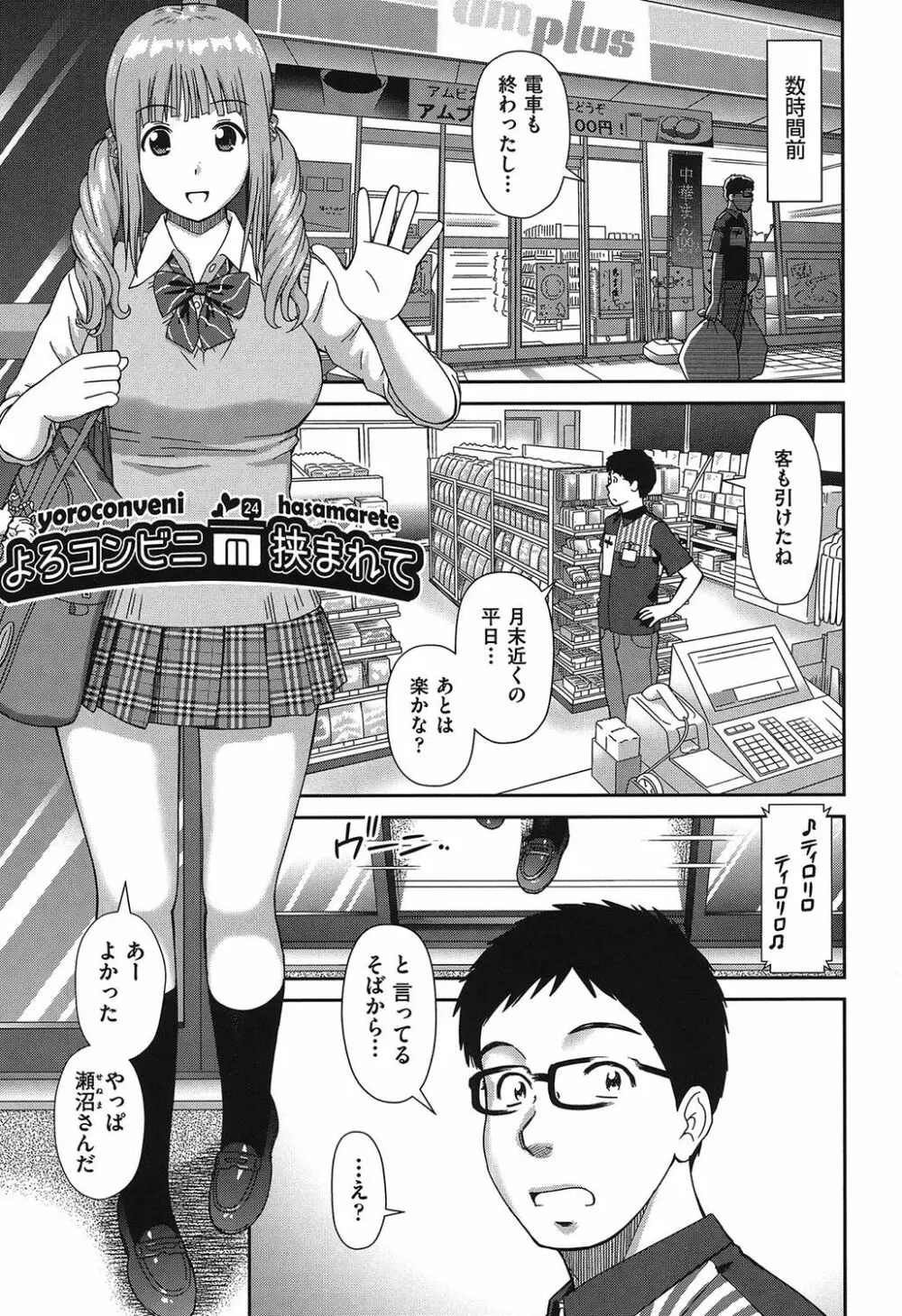 したくなっちゃった。 Page.8