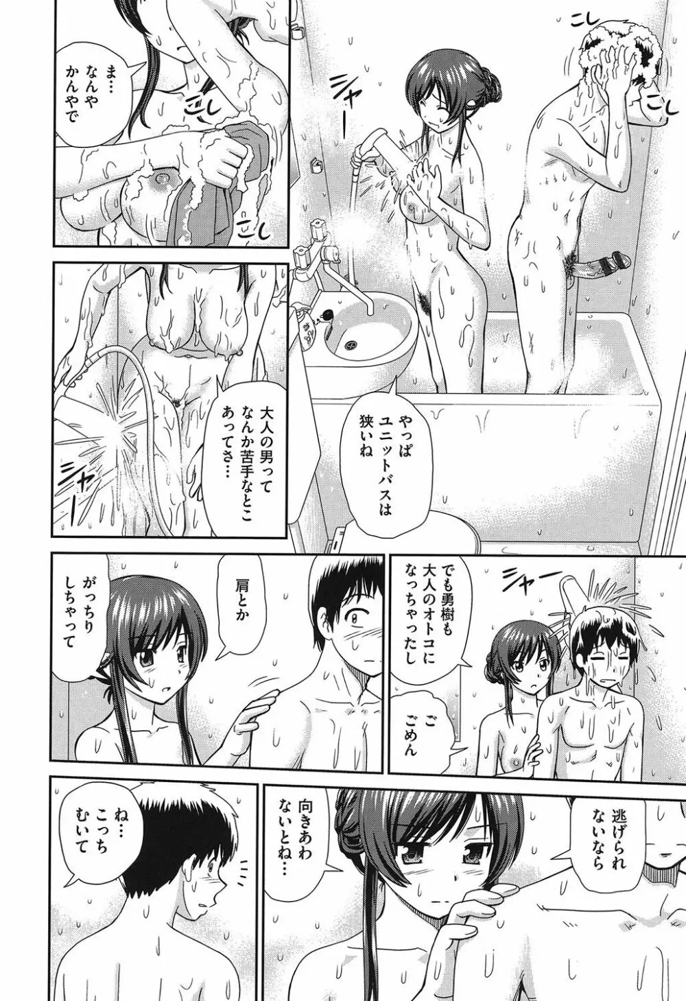 したくなっちゃった。 Page.83