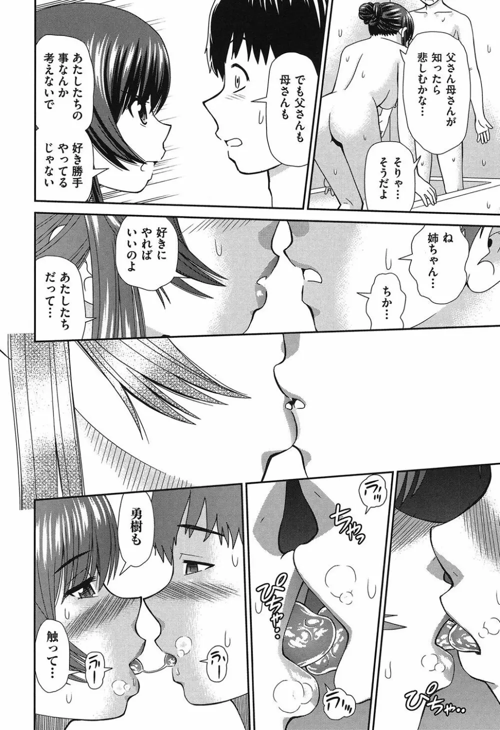 したくなっちゃった。 Page.87