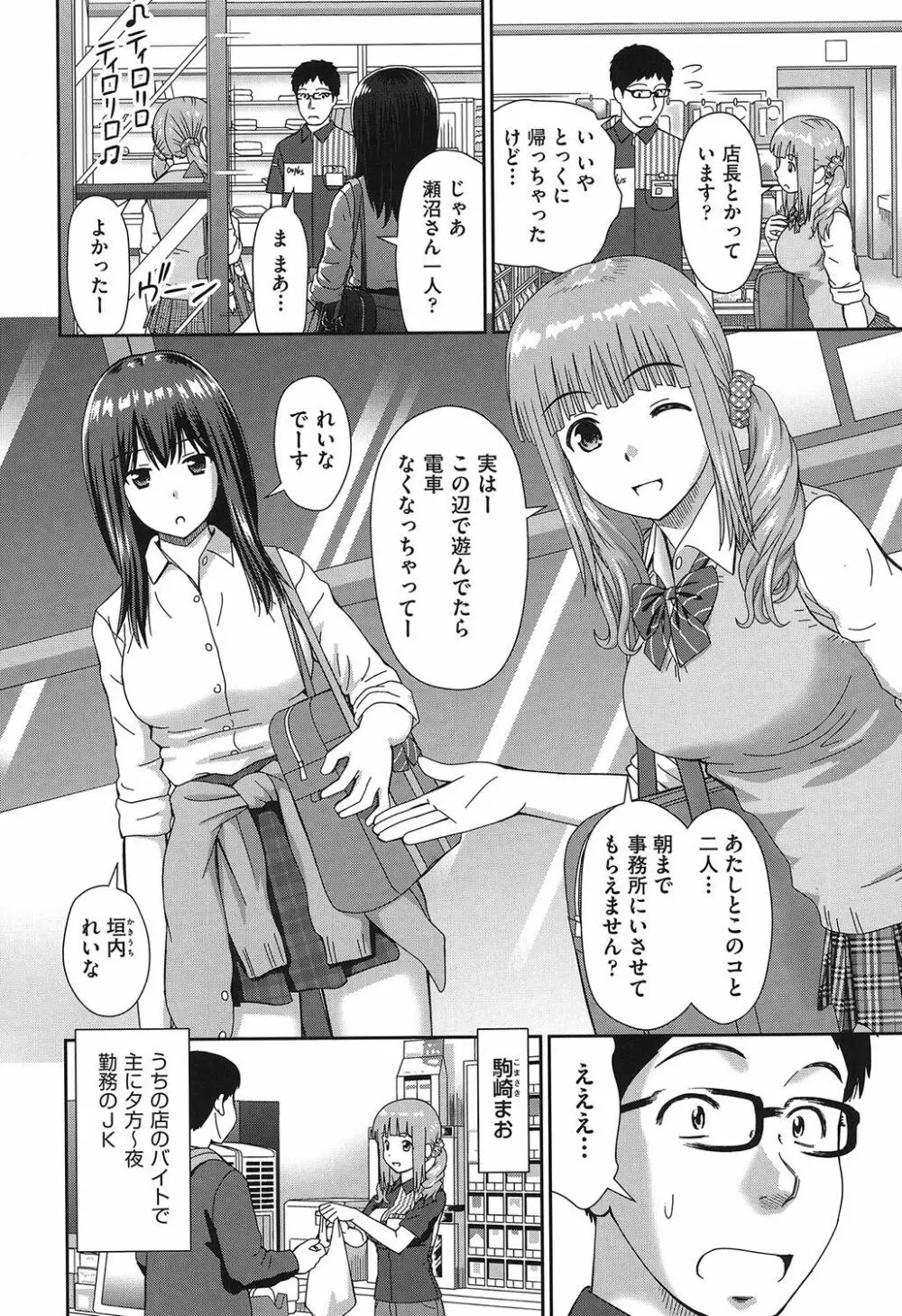 したくなっちゃった。 Page.9