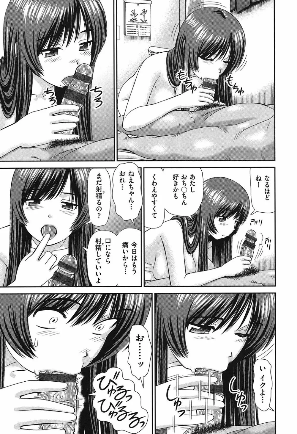 したくなっちゃった。 Page.98