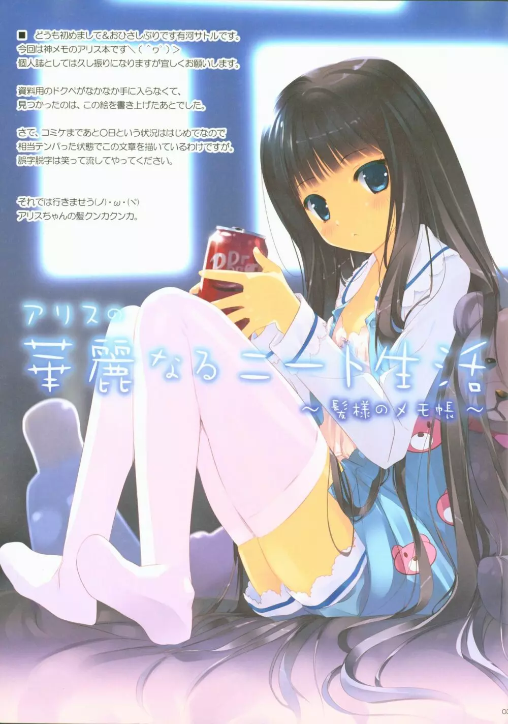 アリスの華麗なるニート生活~髪様のメモ帳~ Page.2