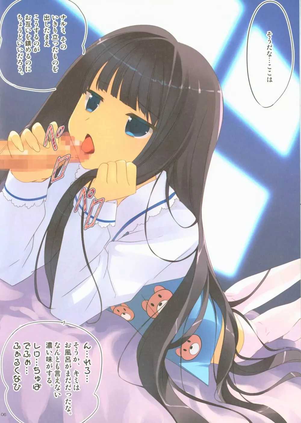アリスの華麗なるニート生活~髪様のメモ帳~ Page.5