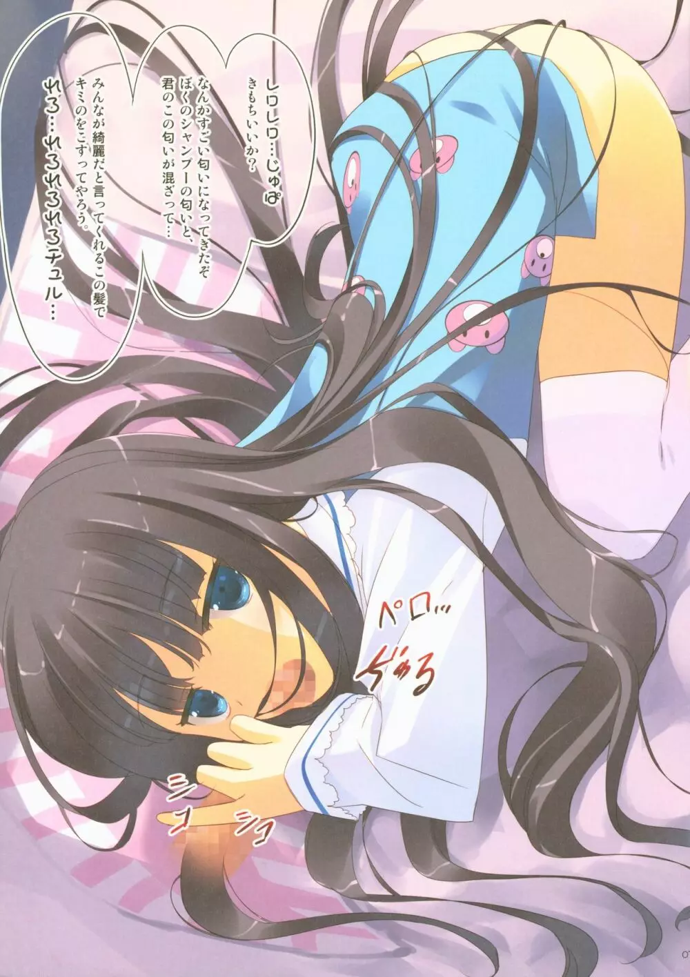 アリスの華麗なるニート生活~髪様のメモ帳~ Page.6
