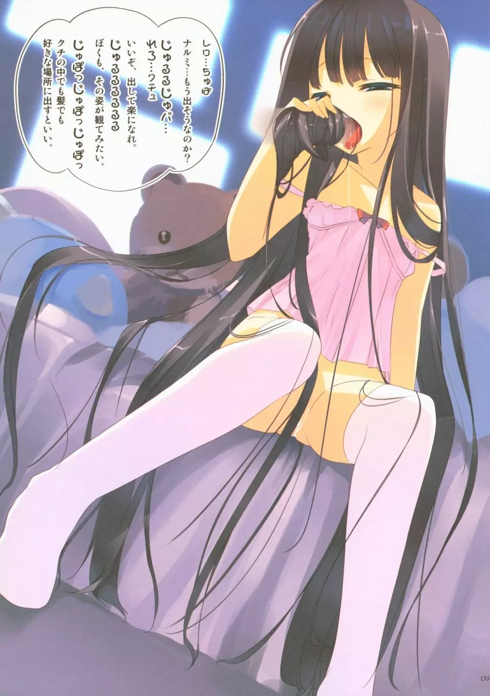 アリスの華麗なるニート生活~髪様のメモ帳~ Page.8