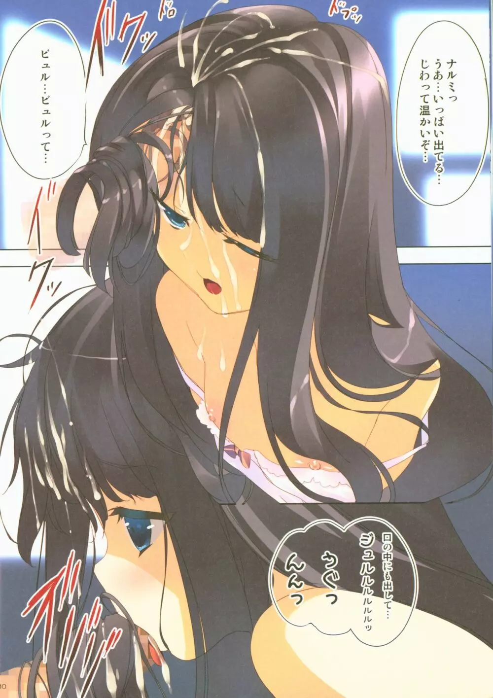 アリスの華麗なるニート生活~髪様のメモ帳~ Page.9