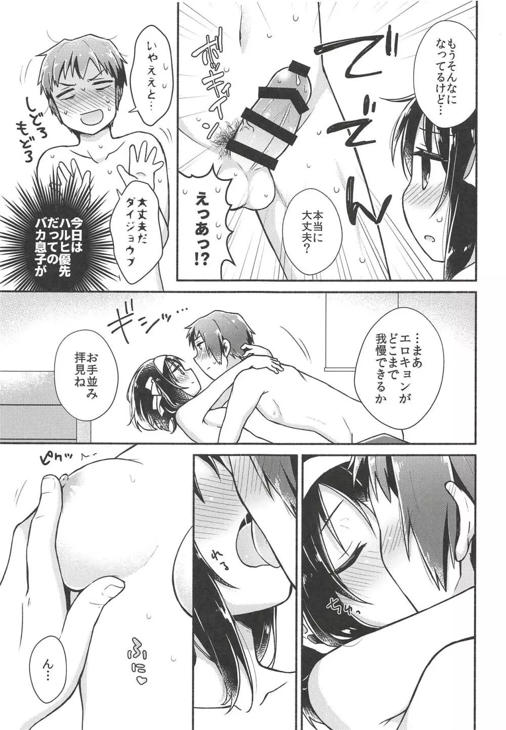 いっしょに、もっと Page.10