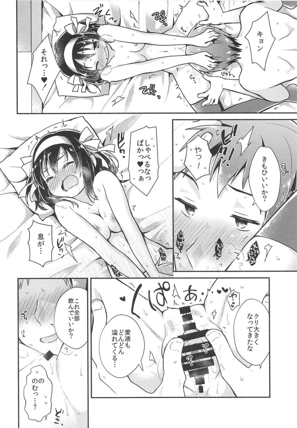 いっしょに、もっと Page.13