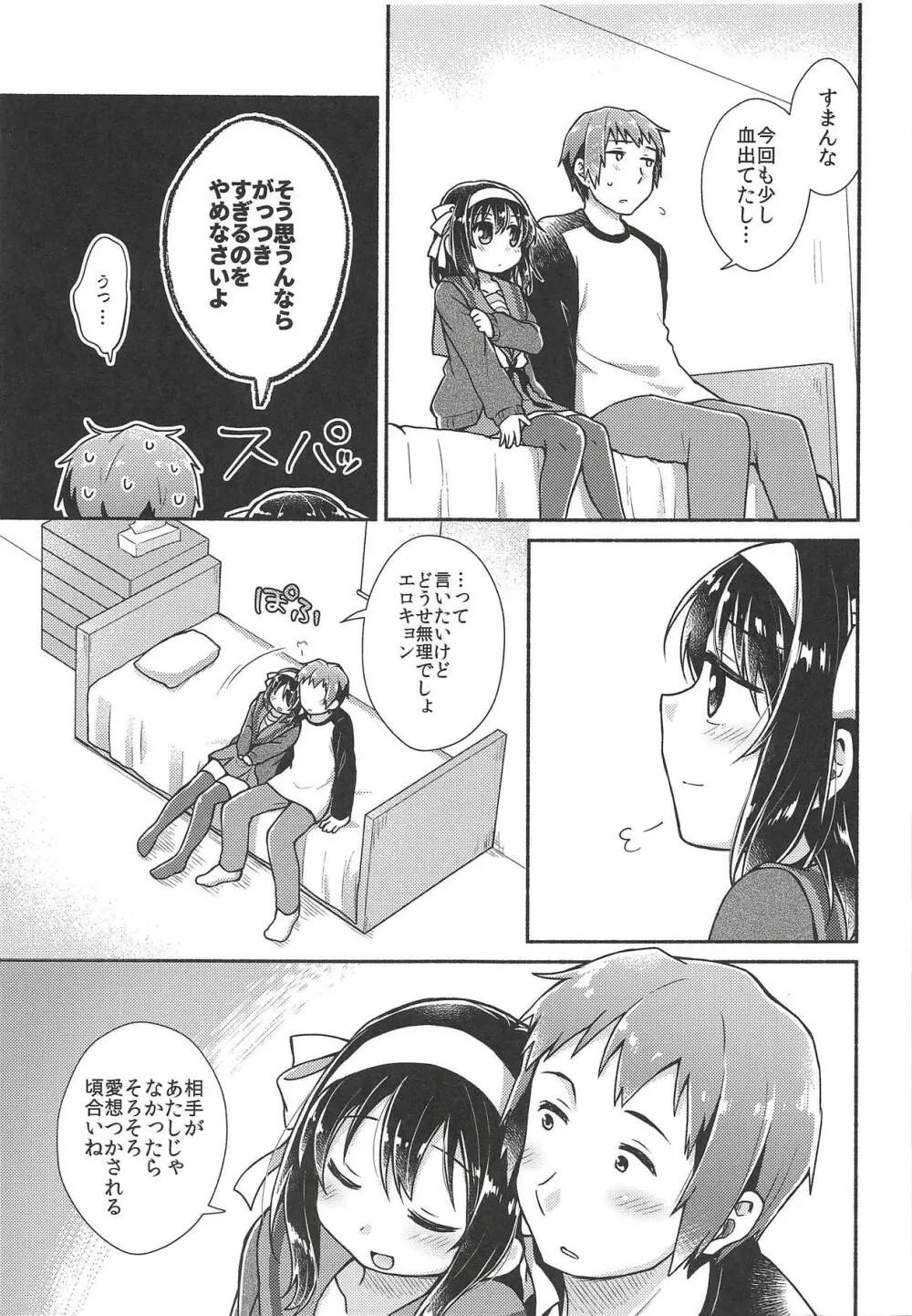 いっしょに、もっと Page.4