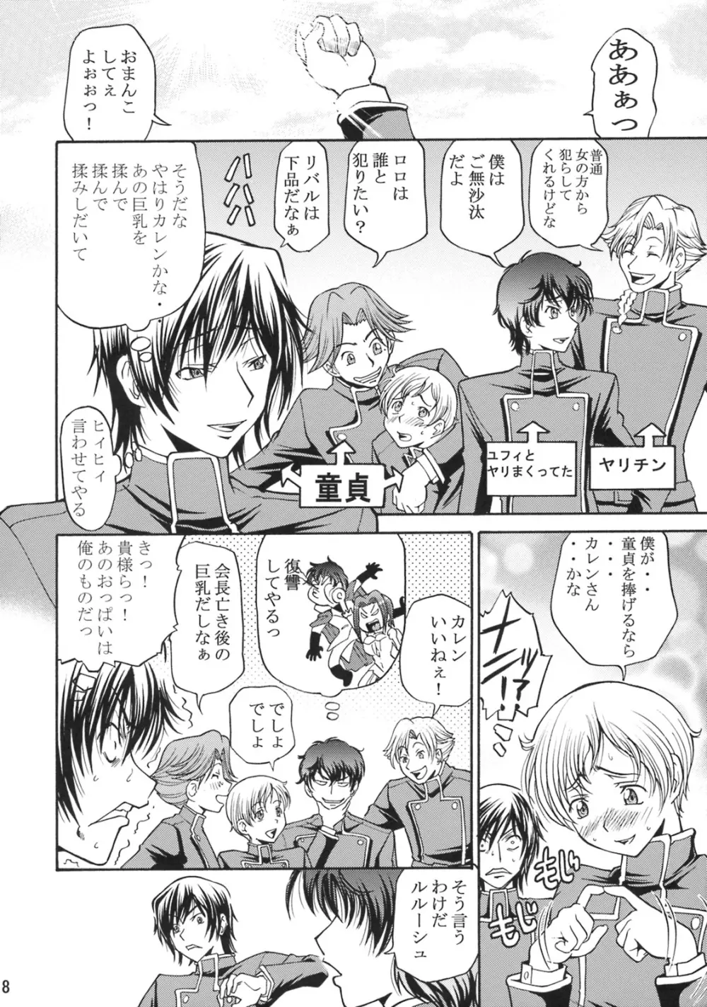 カレンの学園青春日記 Page.7