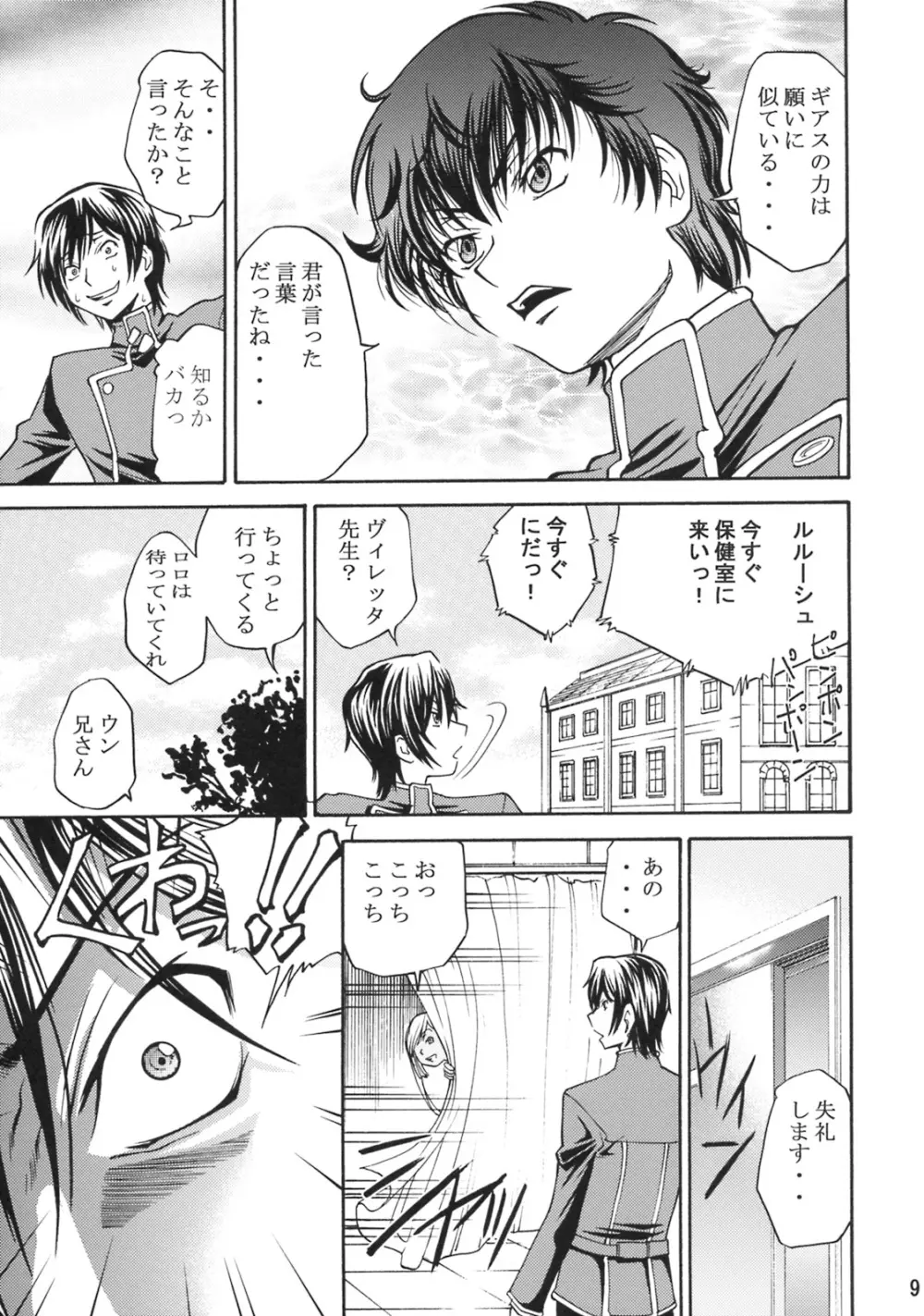 カレンの学園青春日記 Page.8