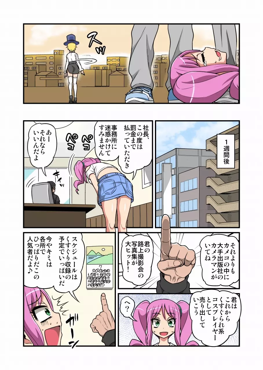 コスプレイヤーくすぐり撮影会 Page.27