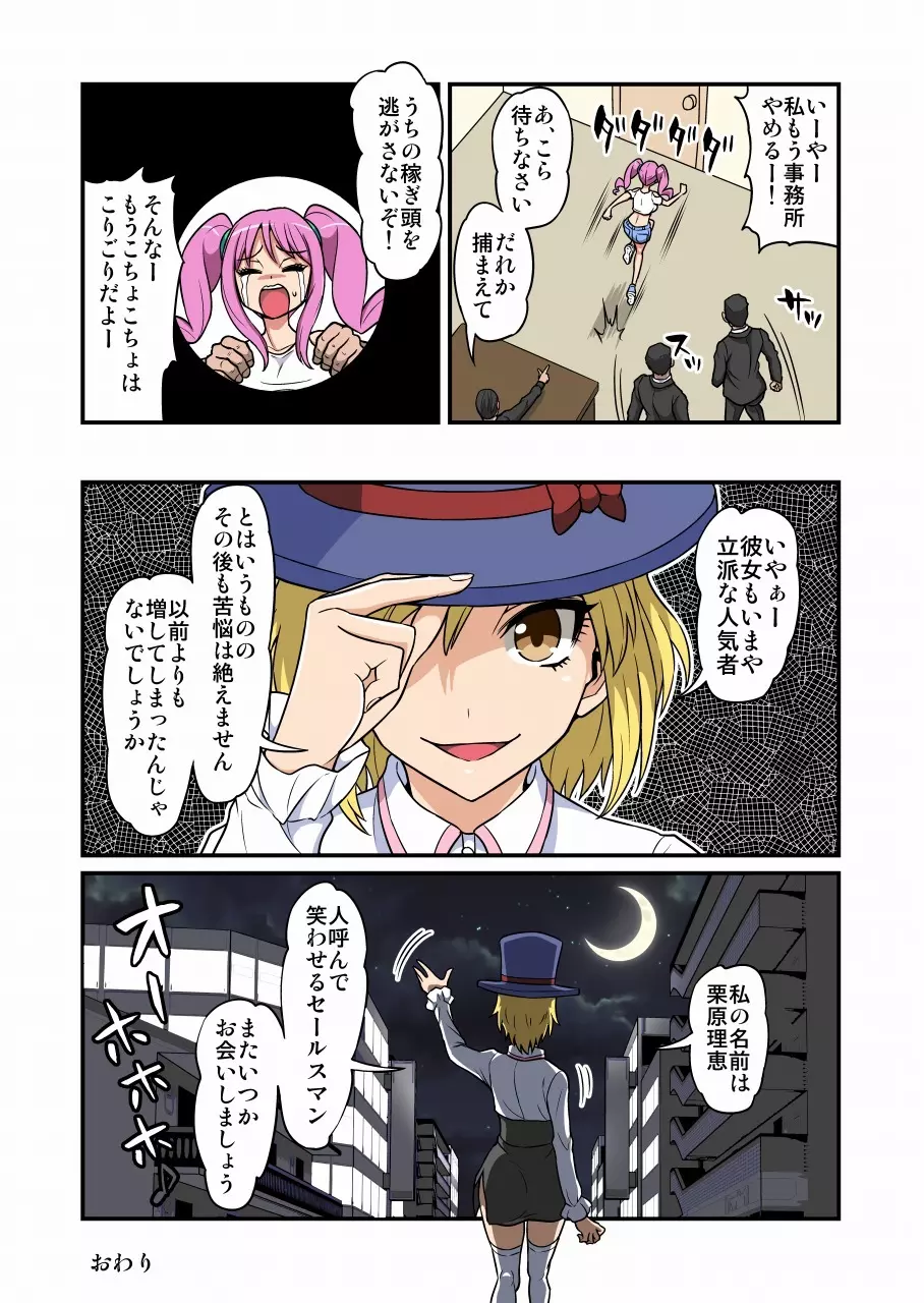 コスプレイヤーくすぐり撮影会 Page.28