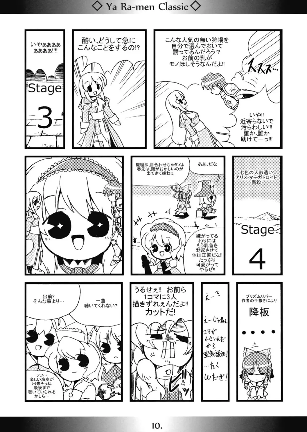 やぁラーメン Classic Page.10