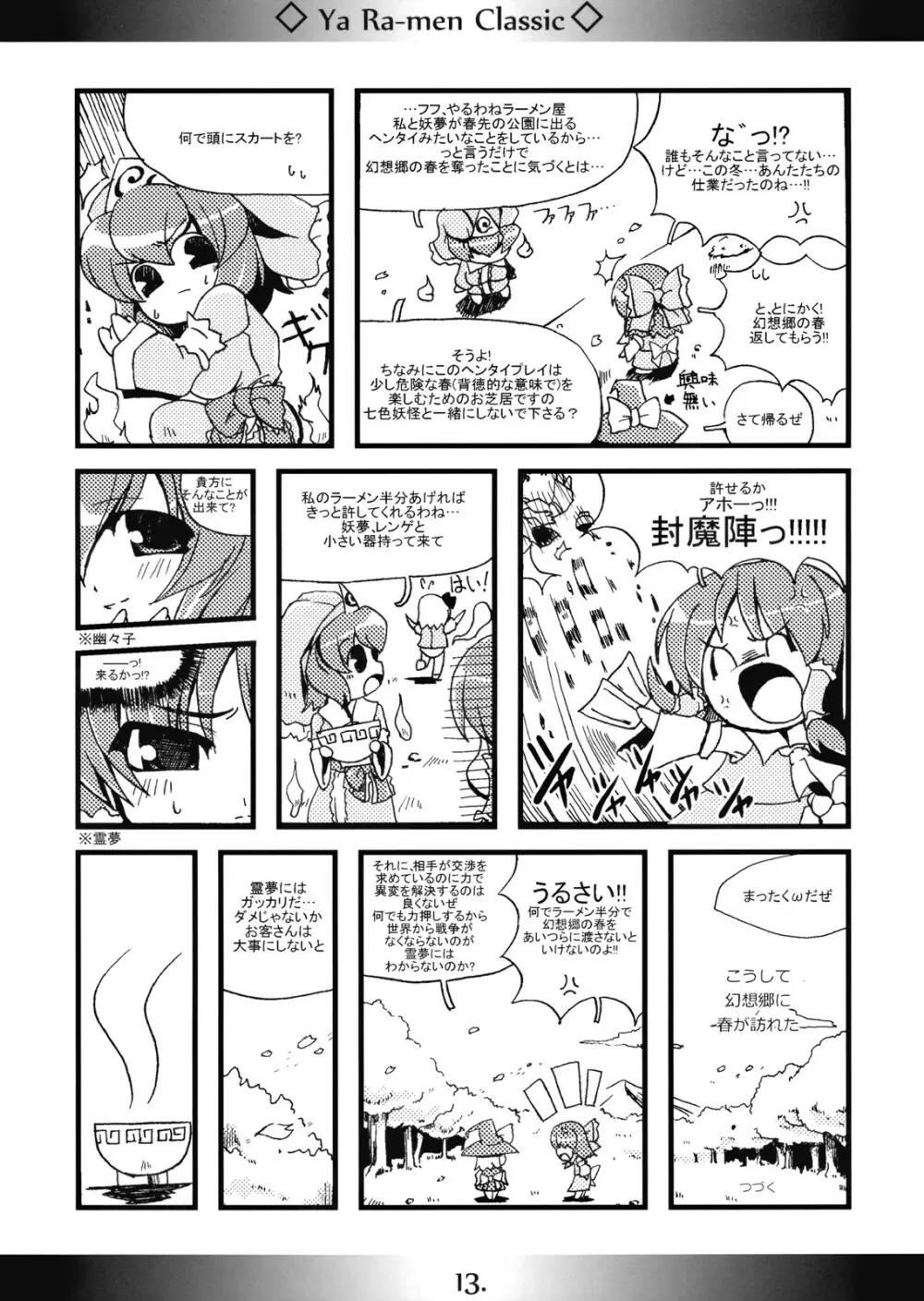 やぁラーメン Classic Page.13