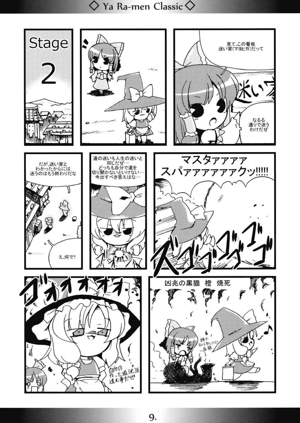 やぁラーメン Classic Page.9