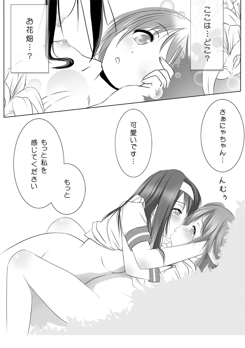 トイレのおたかちゃん♪ Page.2