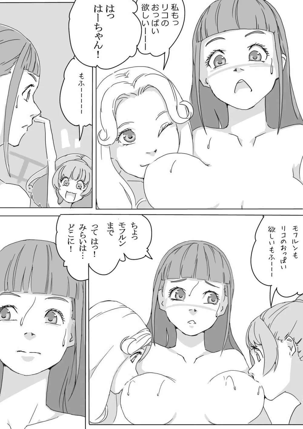 魔ほブリ！はーちゃんのお尻！ Page.10