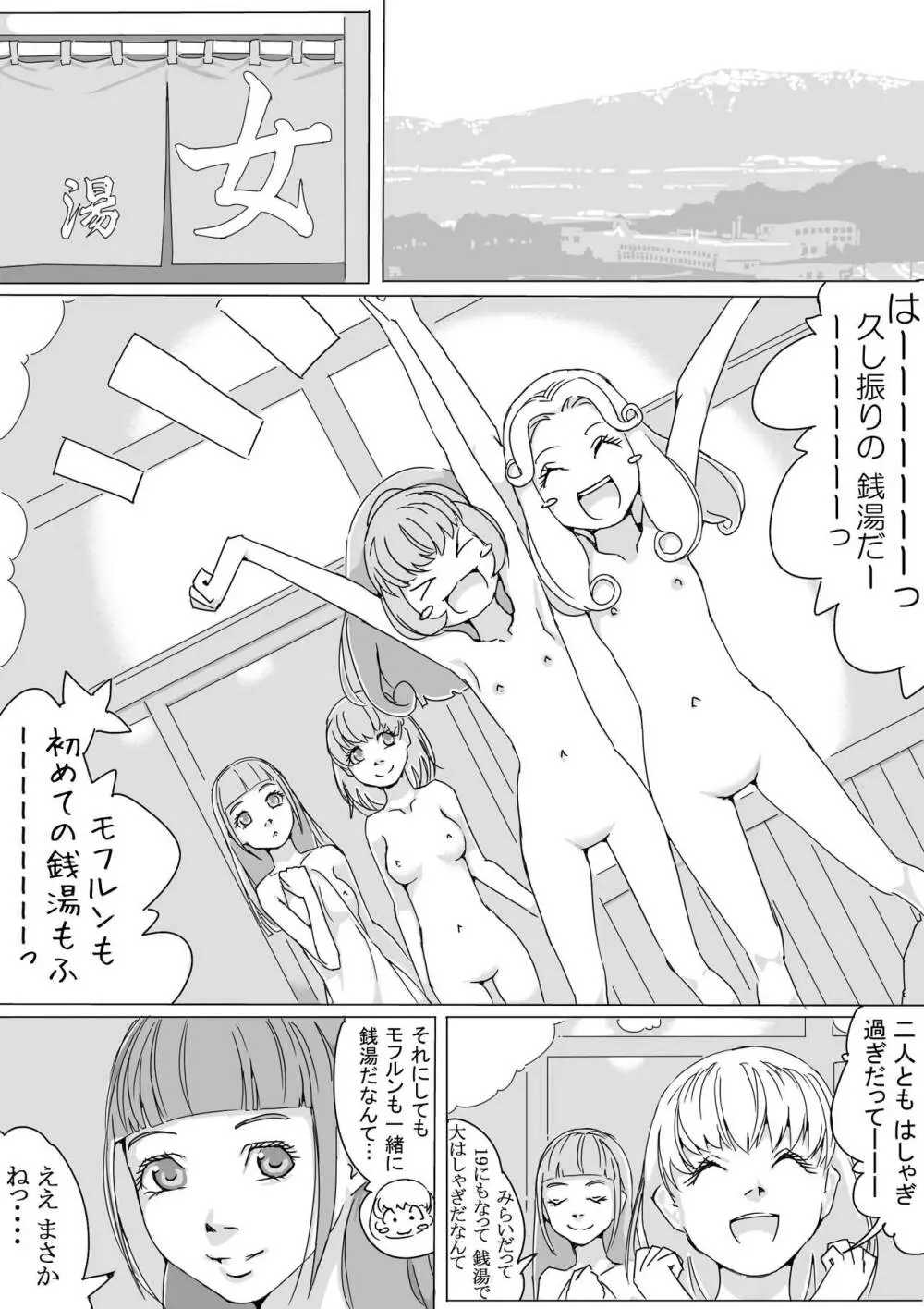 魔ほブリ！はーちゃんのお尻！ Page.2