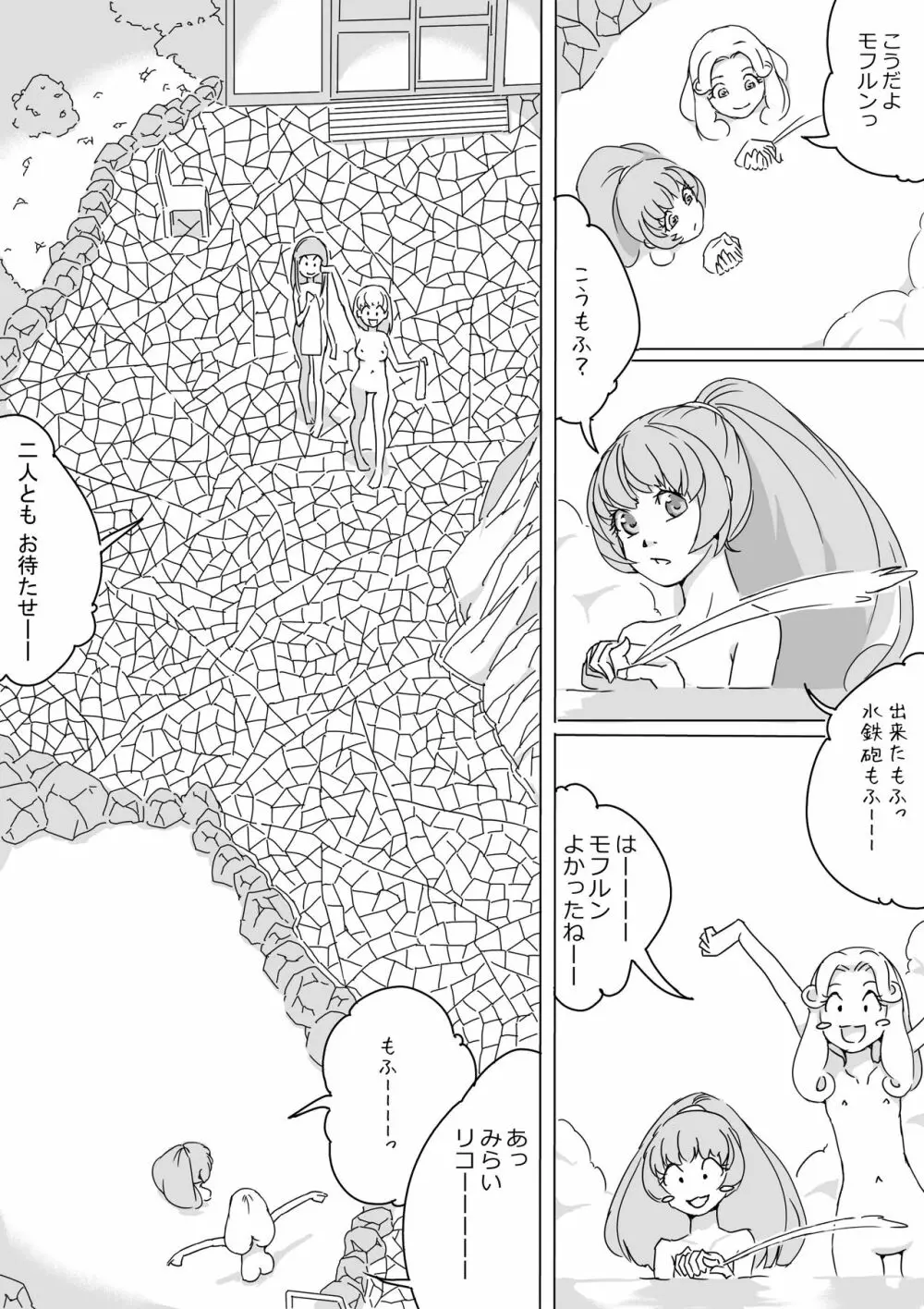 魔ほブリ！はーちゃんのお尻！ Page.20