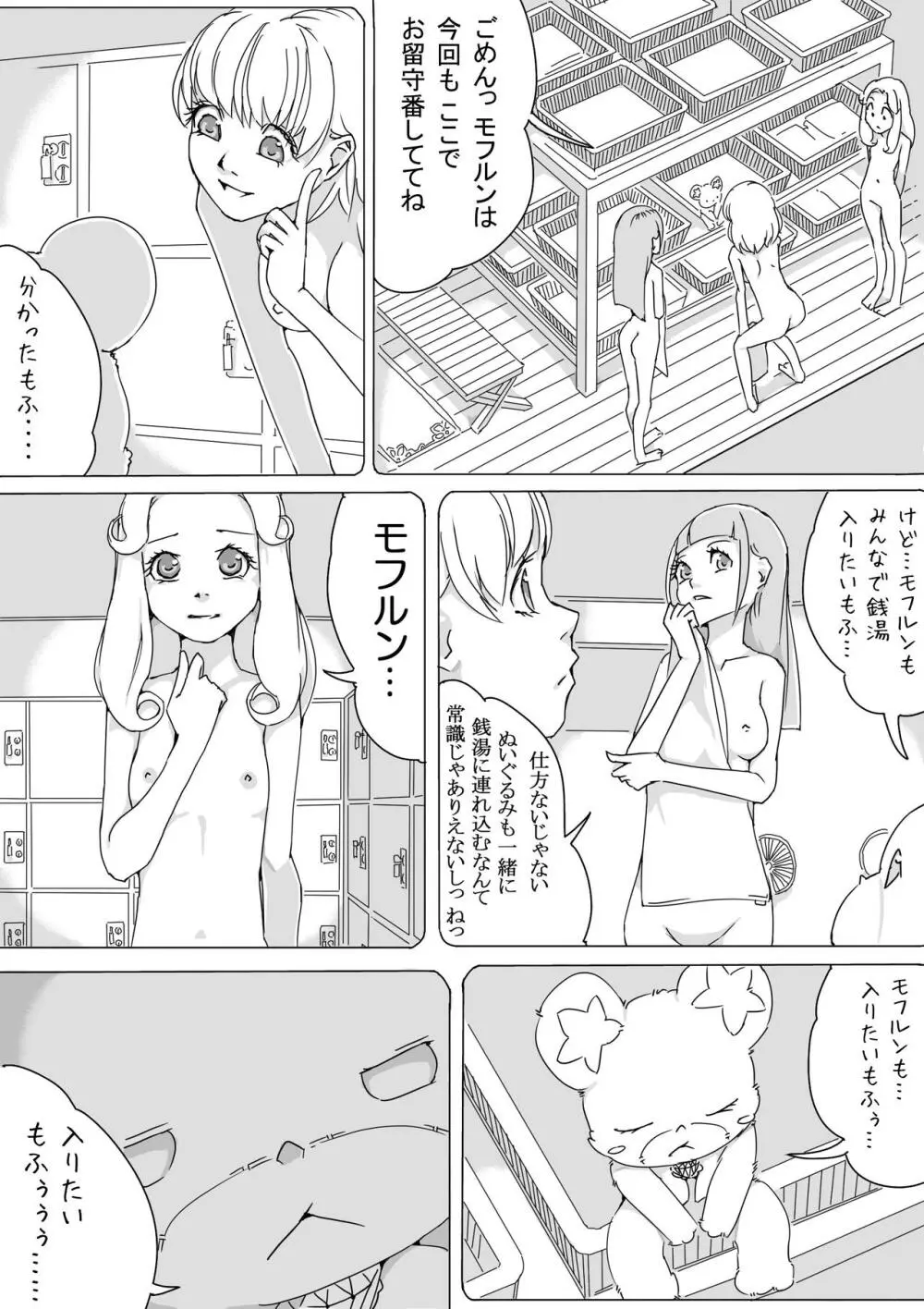 魔ほブリ！はーちゃんのお尻！ Page.3