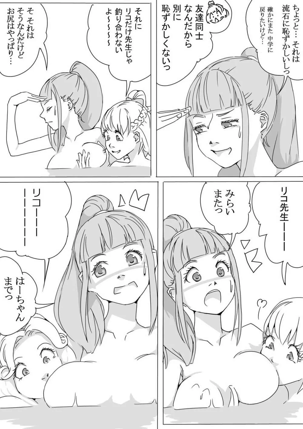 魔ほブリ！はーちゃんのお尻！ Page.31