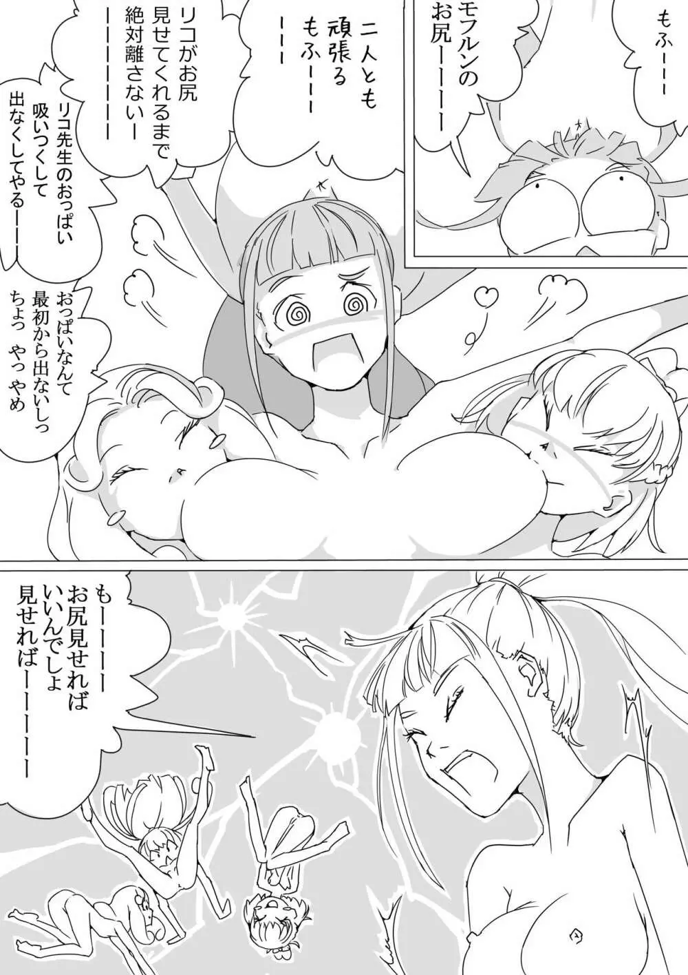 魔ほブリ！はーちゃんのお尻！ Page.32