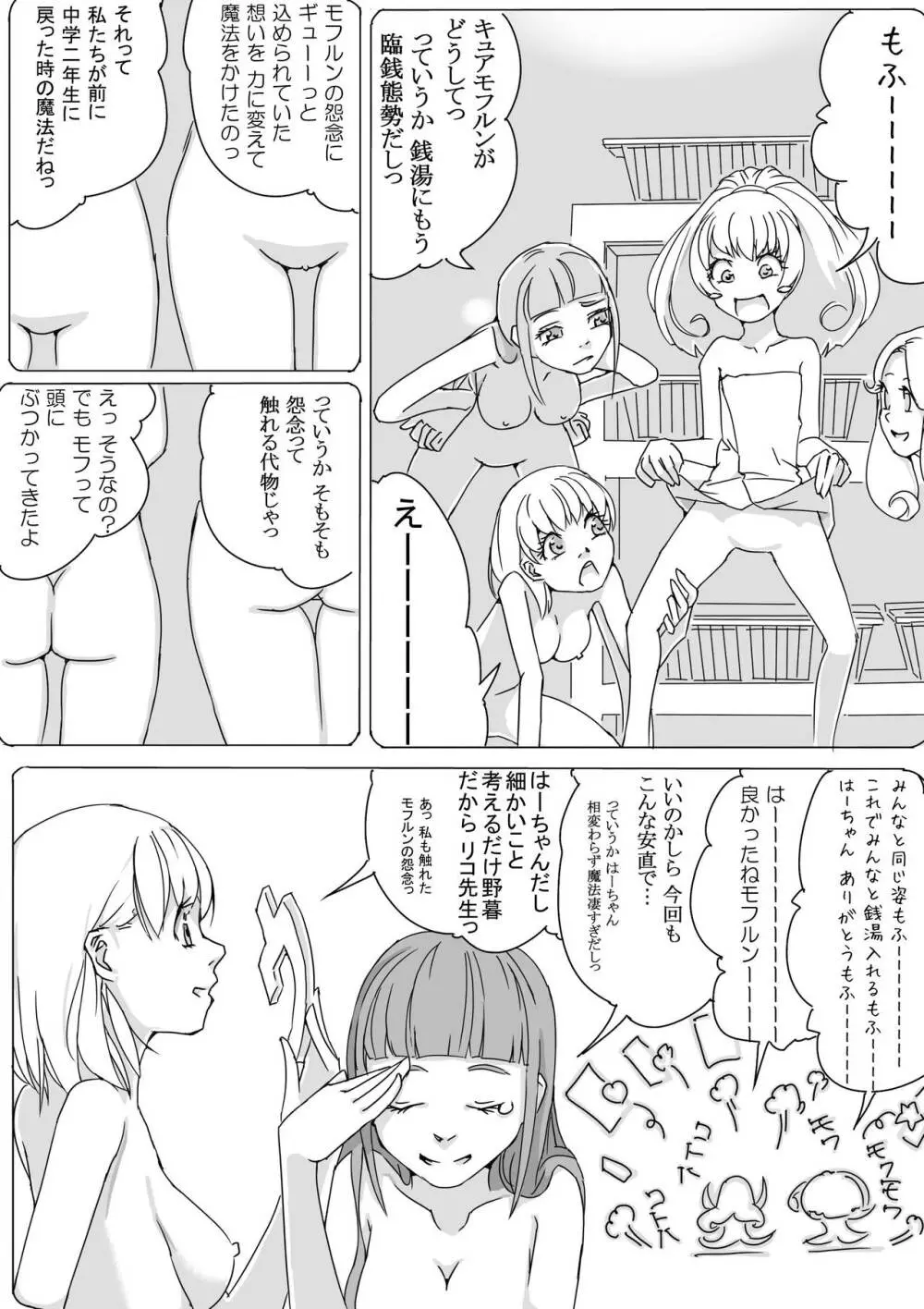 魔ほブリ！はーちゃんのお尻！ Page.6