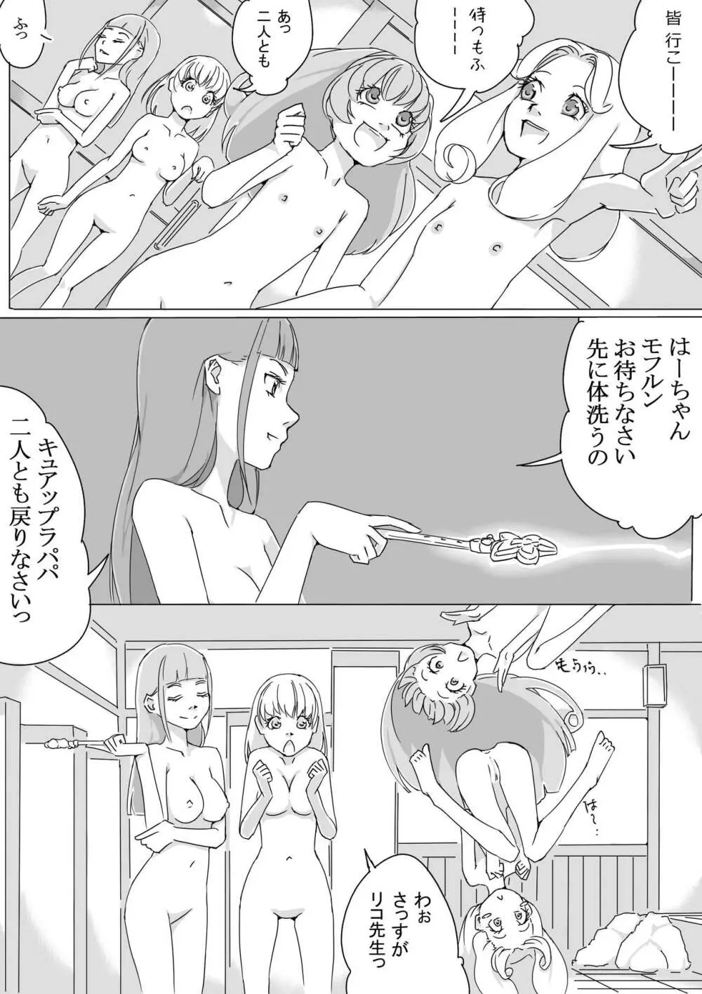 魔ほブリ！はーちゃんのお尻！ Page.7