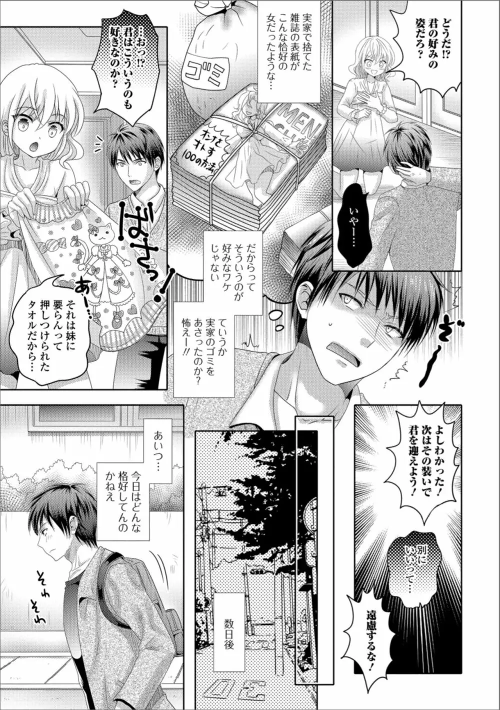 月刊Web男の娘・れくしょんッ！S Vol.36 Page.41