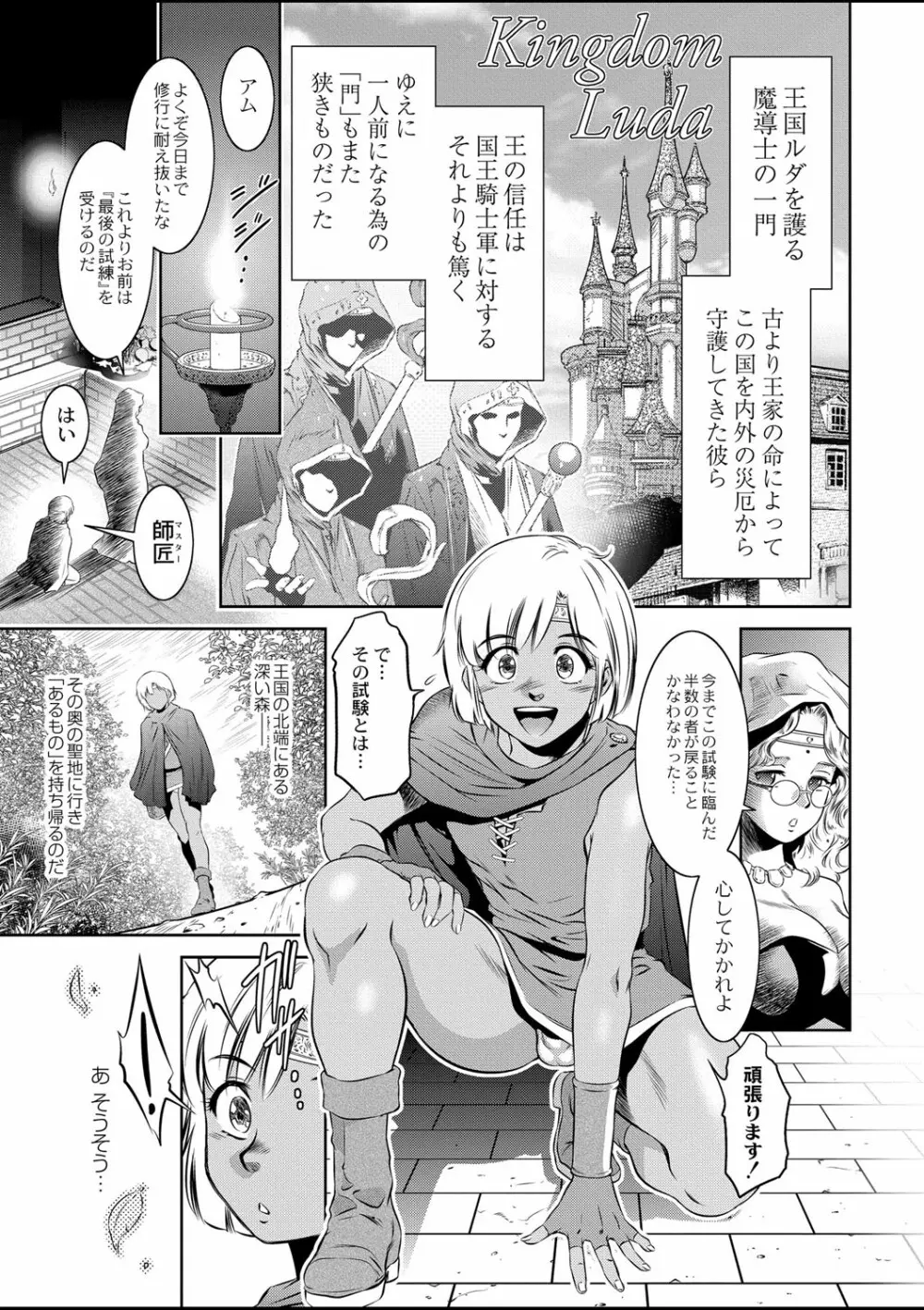 ルダ王国奇譚 1-2 Page.3