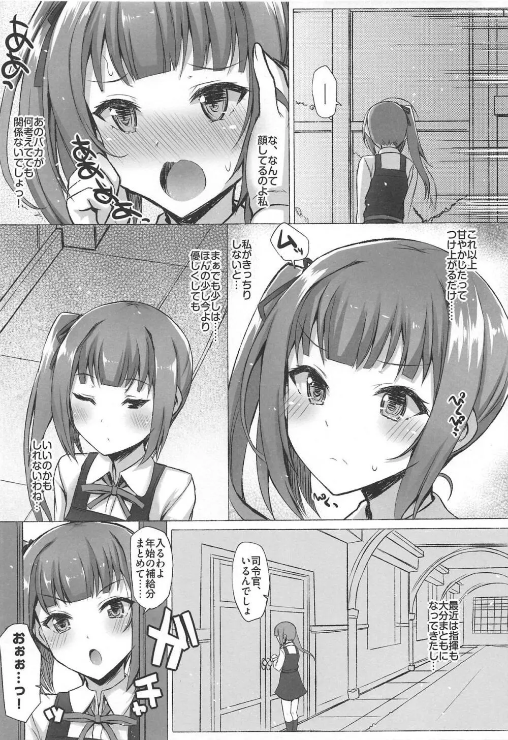 セルフ・コントロール Page.10