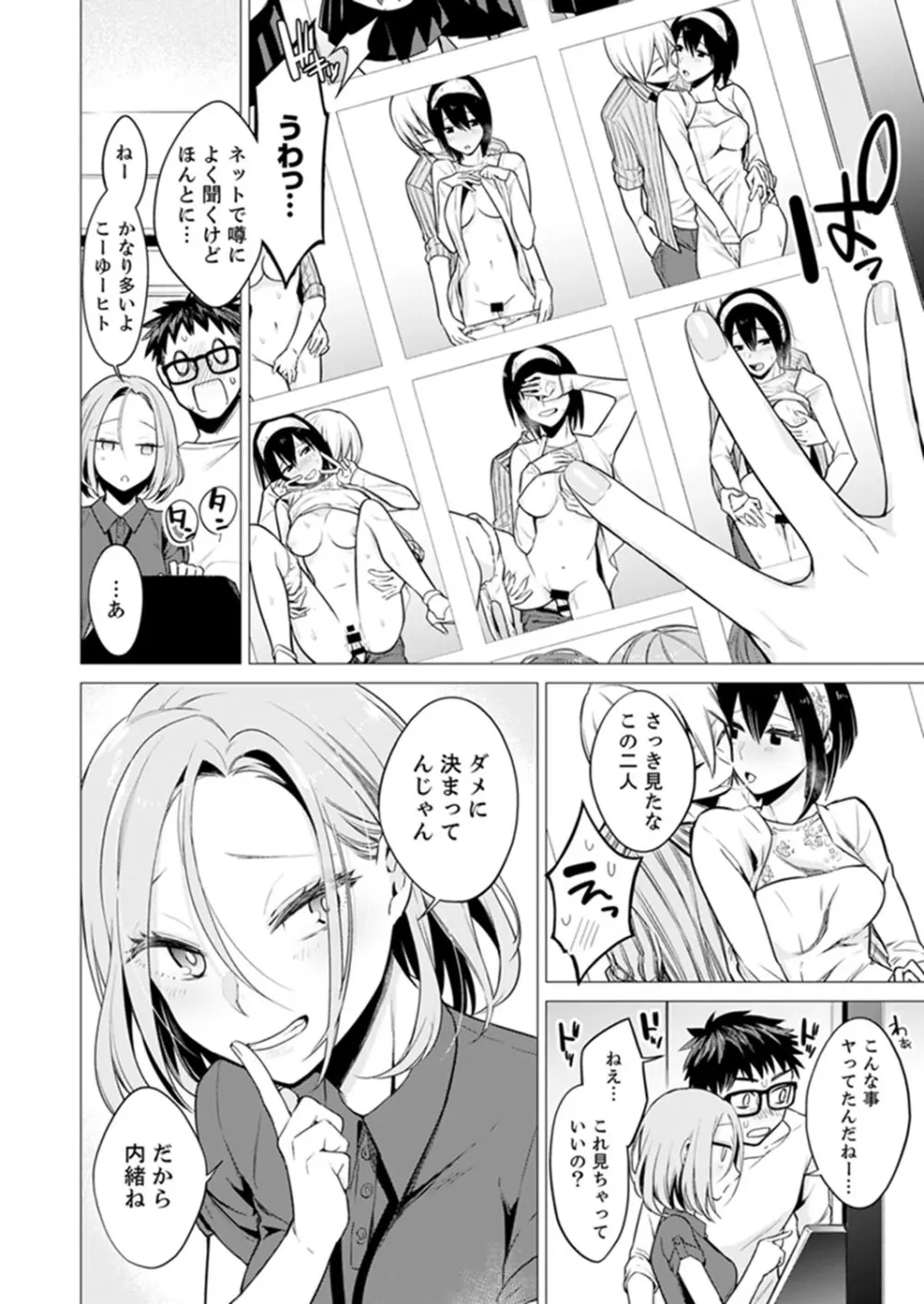 あと1mmで挿入っちゃうね?雑魚寝してたら隣の女子にイジられて…【特別版】2 Page.12