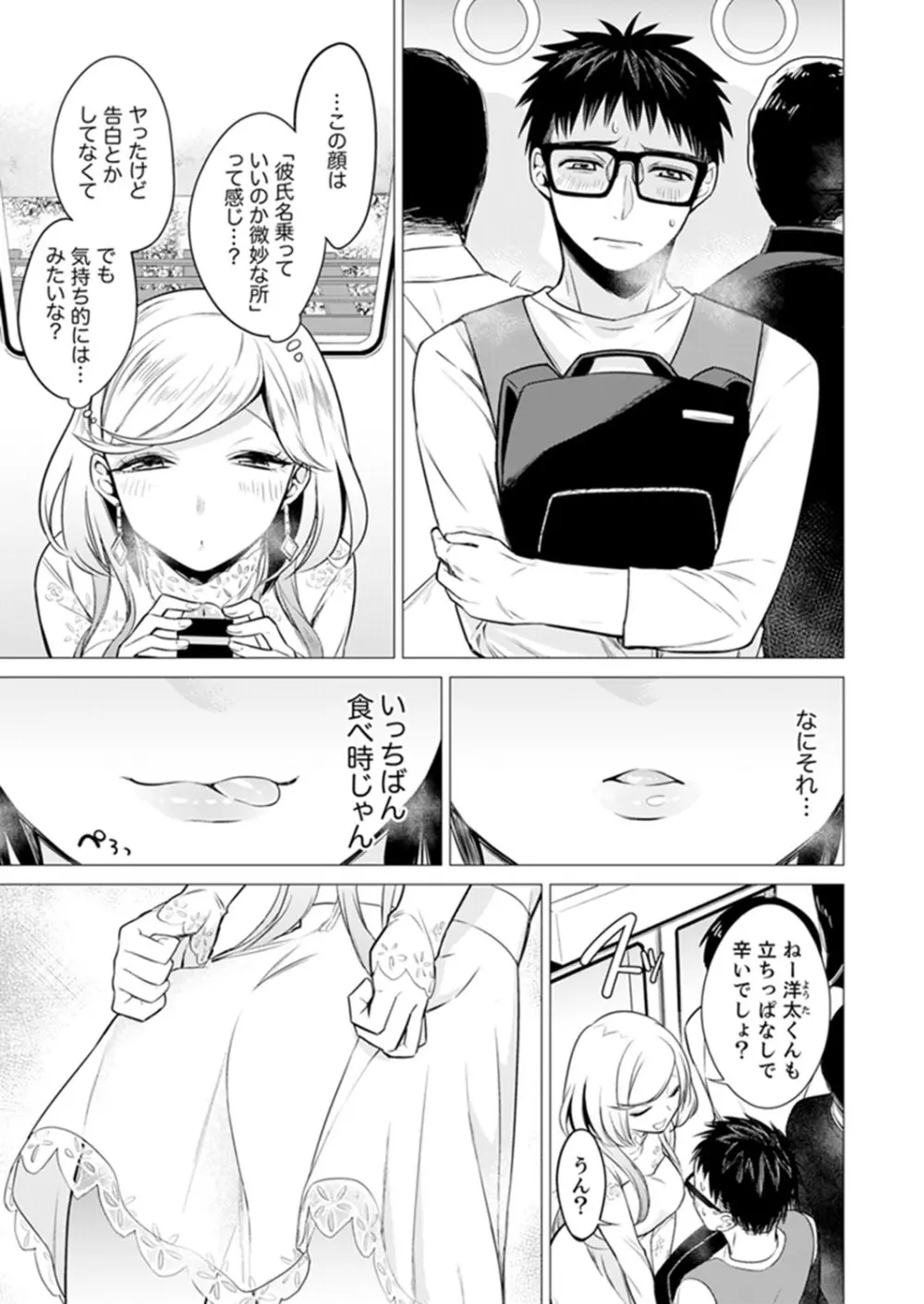 あと1mmで挿入っちゃうね?雑魚寝してたら隣の女子にイジられて…【特別版】2 Page.47