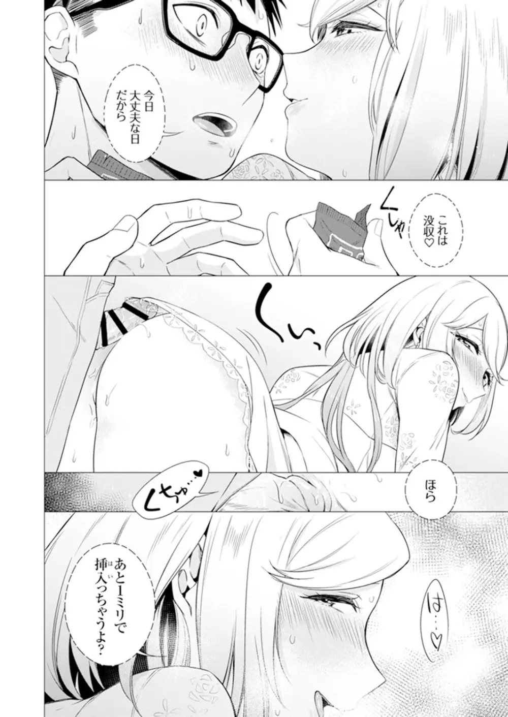 あと1mmで挿入っちゃうね?雑魚寝してたら隣の女子にイジられて…【特別版】2 Page.50