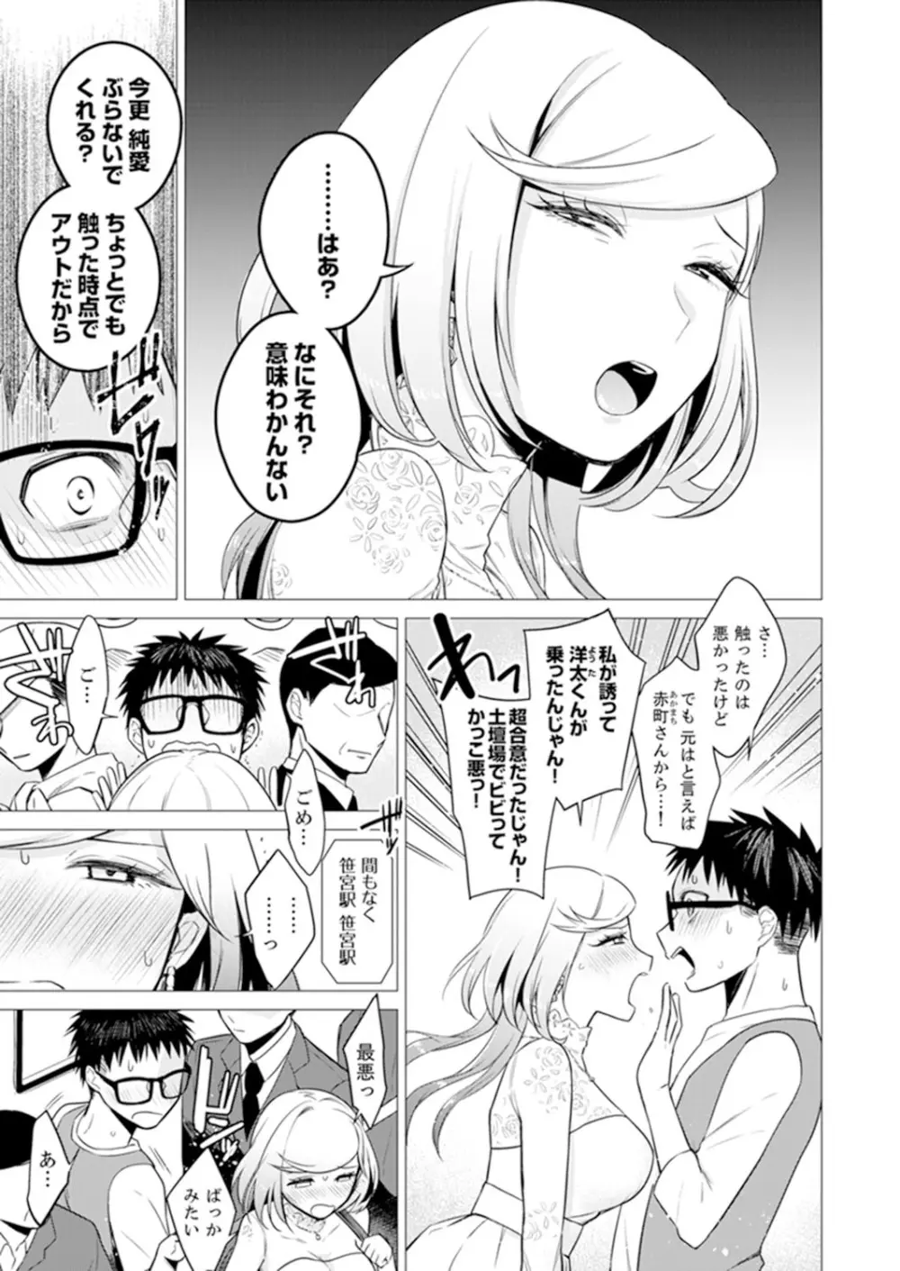 あと1mmで挿入っちゃうね?雑魚寝してたら隣の女子にイジられて…【特別版】2 Page.55