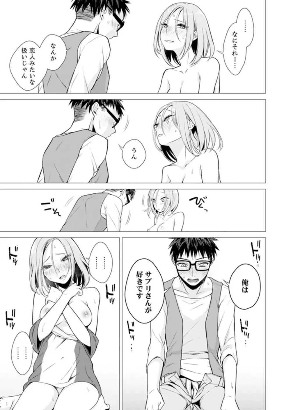 あと1mmで挿入っちゃうね?雑魚寝してたら隣の女子にイジられて…【特別版】2 Page.69